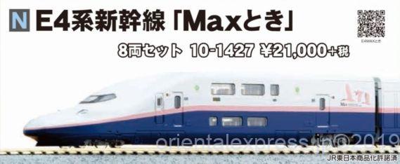 KATO Nゲージ E4系新幹線「Maxとき」 8両セット 10-1427 | www