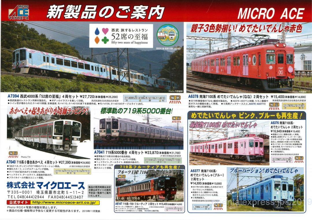 MICROACE 新製品発表 2020年3月 #マイクロエース ☆彡 横浜模型 #鉄道
