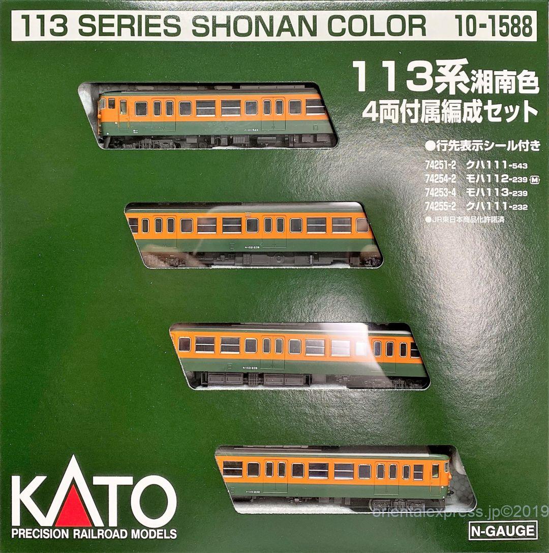 113系湘南色 4両付属編成が入線しました。KATO 10-1588 ☆彡 横浜模型 