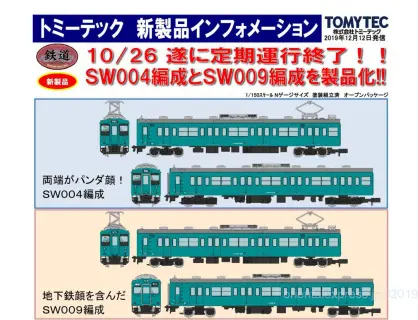 鉄コレ】105系 桜井線・和歌山線（SW004・SW009編成）2020年4月