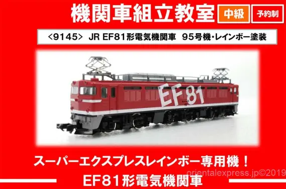 TSR】トミックスショールーム東京 「EF81-95・DE10-1705機関車