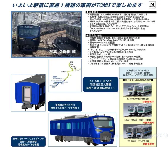 TOMIX】新製品発表 2020年05月 相模鉄道 12000系、JR キハ183系