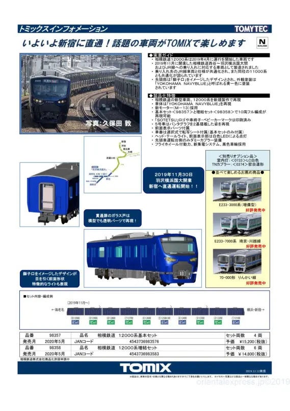 TOMIX 相模鉄道 12000系 10両セット フックTN化 TOMIX 相模鉄道 12000系 10両セット フックTN化
