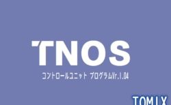 【TOMIX】TNOS新制御システム「コントロールユニット プログラムVr.1.04」へアップデート  #トミックス