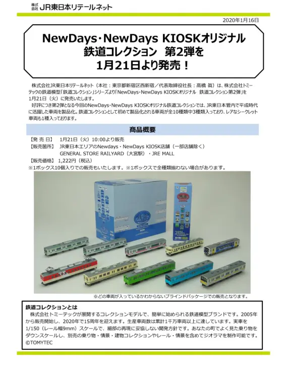 20200116_tetsudocollection-01-