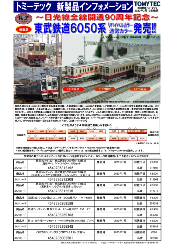 新製品詳細 | 新製品情報 | ジオコレ | トミーテック