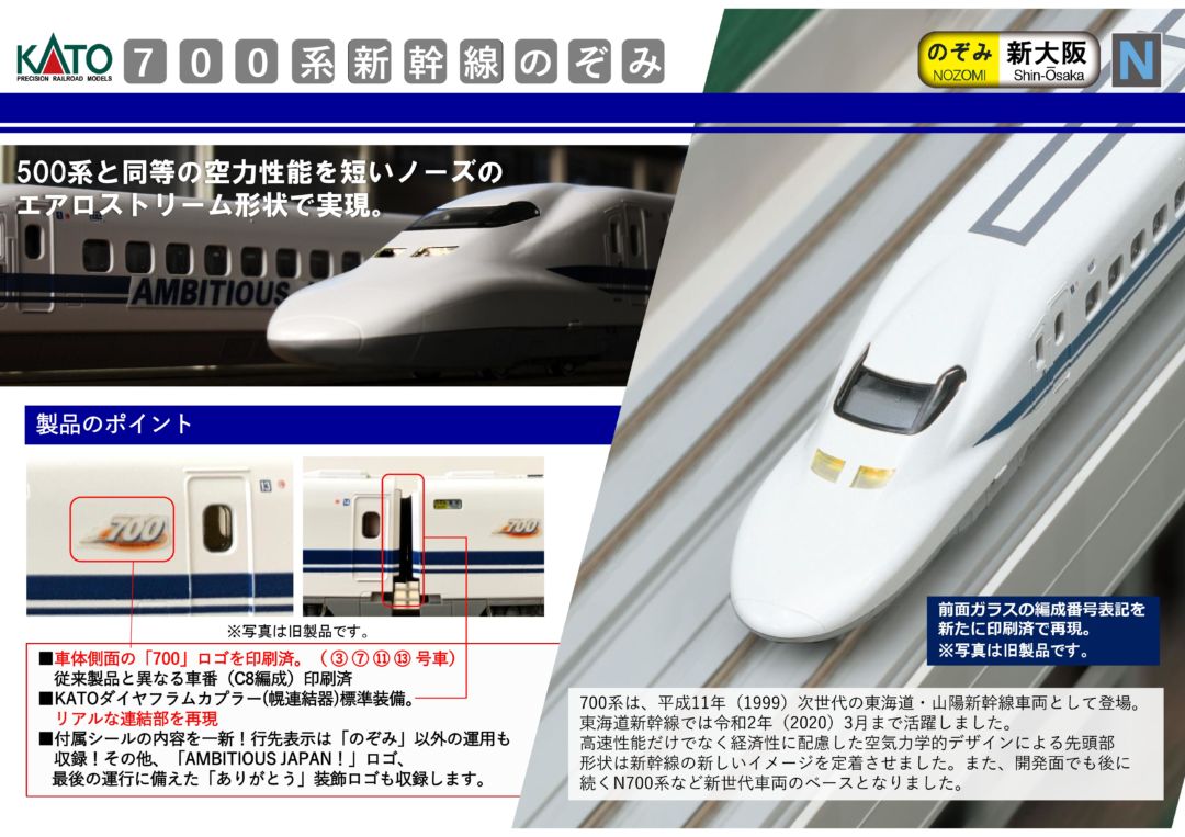 KATO 700系新幹線「のぞみ」 8両基本セット 品番:10-1645 カトー ☆彡