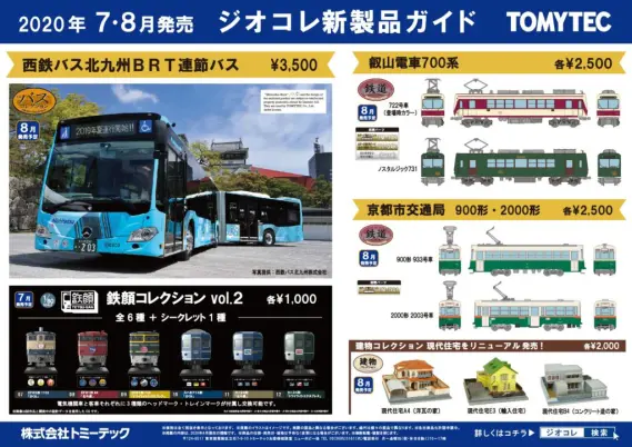 tomytec-202009-569x402.jpg.webp