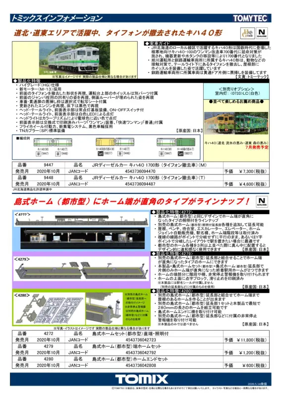TOMIX キハ48,40　まとめ売り セール中 トミックス(TOMIX)|JRキハ58系ディーゼルカー（九州)|HARDOFF