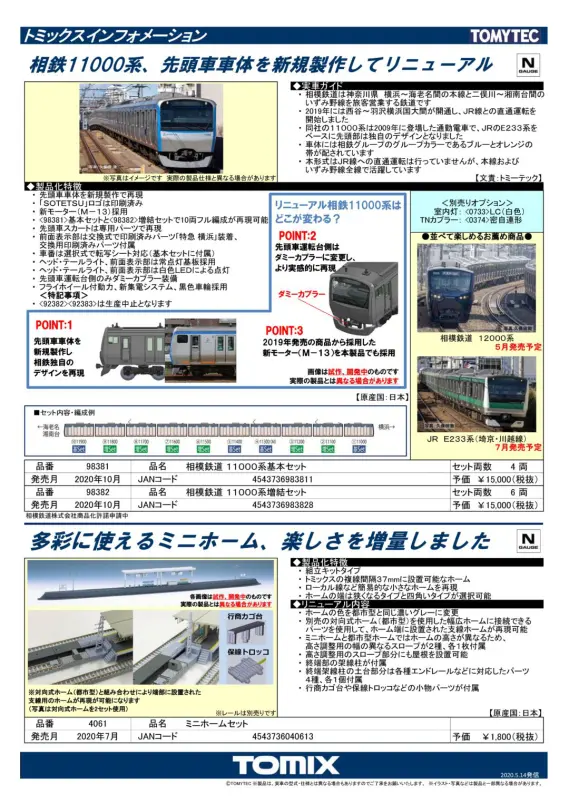 相鉄 11000系 10両 相模鉄道 美品 TOMIX 室内灯別売可能 相鉄 11000系 10両 相模鉄道 美品 TOMIX 室内灯別売可能