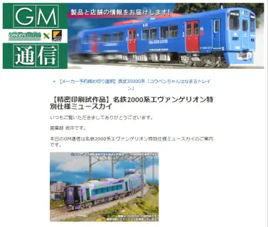 グリーンマックス 50658 【限定品】名鉄2000系エヴァンゲリオン