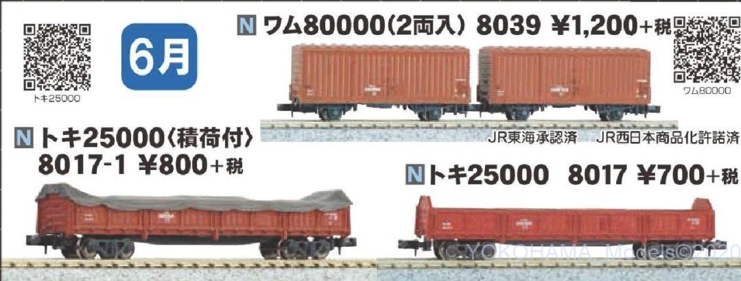 KATO トキ25000(積荷付) 品番:8017-1 カトー ☆彡 NgaugeJP - 横浜模型