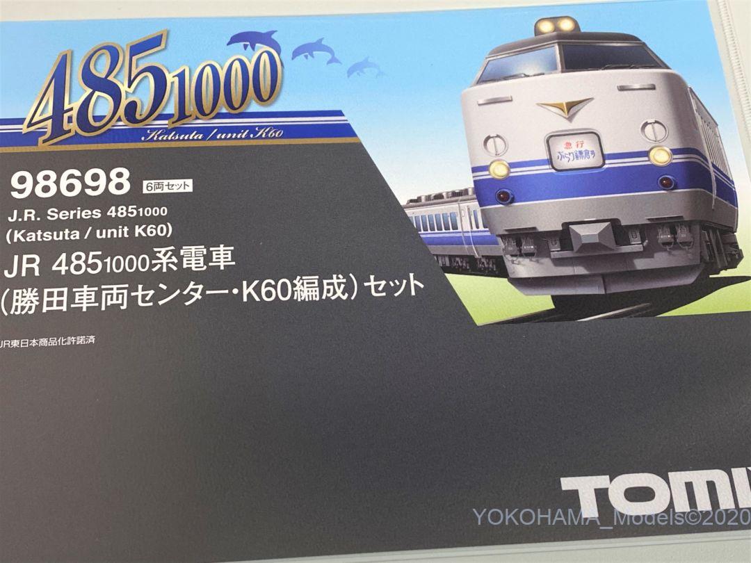 485系1000番台 勝田車両センター・K60編成が入線しました。TOMIX 98698