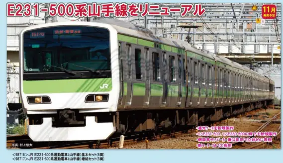 TOMIX JR E231-500系通勤電車(山手線)基本セット 品番:98716 TOMIX JR E231-500系通勤電車(山手線)基本セット 品番:98716