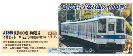 鉄道コレクション 東武鉄道 8000系 宇都宮線 81118編成 (4両