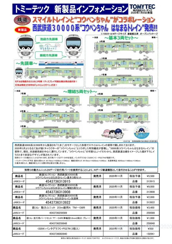 TOMYTEC 4点まとめ売り 313915_pdf-569x805.jpg.webp
