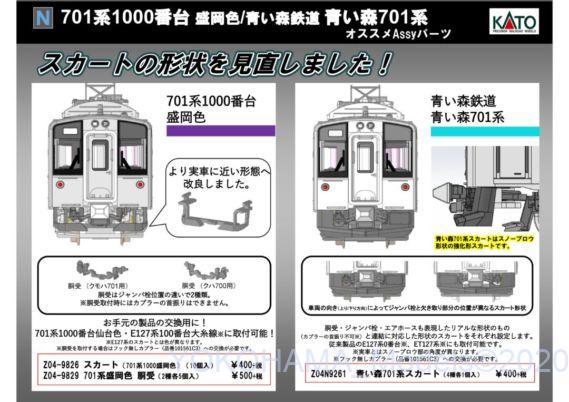 KATO 2020年10月発売予定のAssyパーツ 独り言 ☆彡 NgaugeJP - 横浜模型