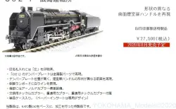 天賞堂 [11094] C62形蒸気機関車 2号機 北海道仕様 (1:80 16.5mm