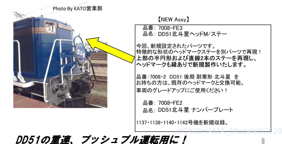 KATO 2020年12月発売予定のAssyパーツ 独り言 ☆彡 NgaugeJP - 横浜模型
