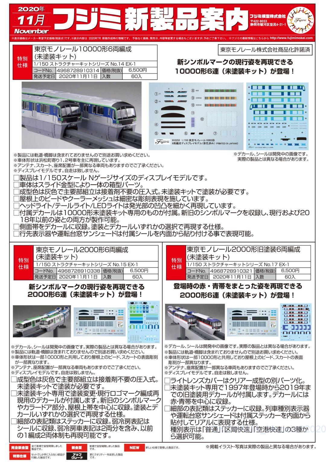 FUJIMI】 新製品情報 2020年11月 #フジミ ☆彡 横浜模型 #鉄道模型 #N ...