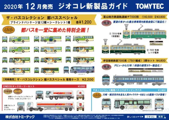 tomytec-202012-569x403.jpg.webp