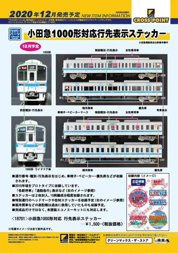 CROSSPOINT 発売予定品ポスター 2021年01月② #クロスポイント