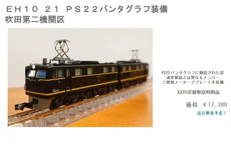 kato-eh1021-450x284.jpg.webp