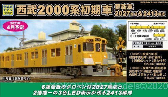 GM 西武2000系初期車更新車（2027編成）6両編成セット 品番:30385