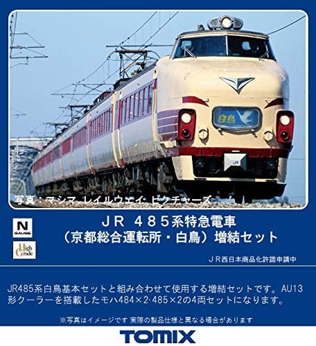 トミックス　98387 JR485系特急　白鳥　増結4両セット トミックス98387 JR485系特急白鳥増結4両セット