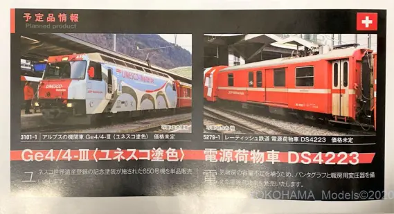 KATOのカタログ2021を見てみる。KATO 25-000 | NGaugeJP - N