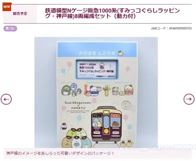 阪急　すみっコぐらしラッピングNゲージ グリーンマックス】限定品 阪急電鉄1000系（すみっコぐらし