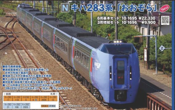 KATO キハ283系「おおぞら」 3両増結セット 新製品2021年06月発売予定