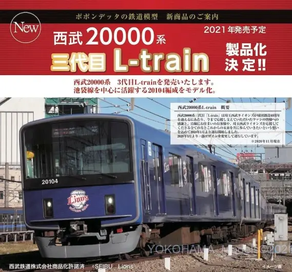 ポポンデッタ 西武20000系L-train 20104編成10両セット 71aMeDuiy+L._UF350,350_QL50_.jpg