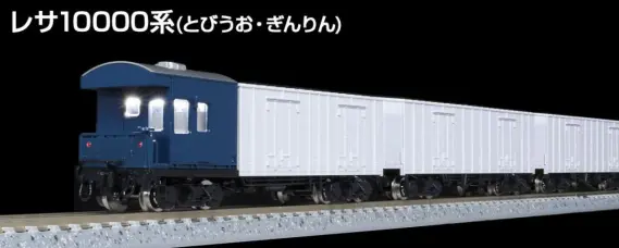 TOMIX　貨車7点セット トミックス DE10・ワム80000形貨物列車セット 【TOMIX・92404