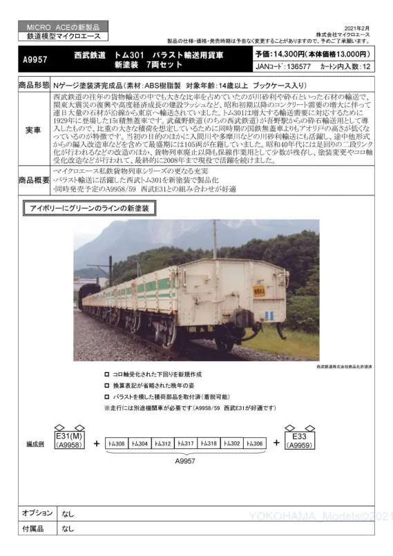 マイクロエース　西武鉄道E31.E33、トム301 セット　A-9957 マイクロエース 西武鉄道E31.E33、トム301 セット A-9957 - メルカリ