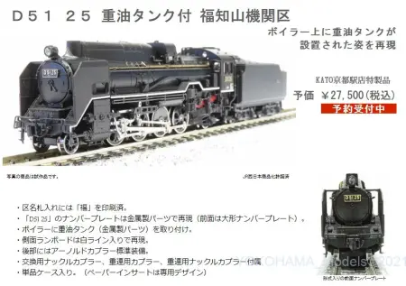 鉄道模型製作販売記 モデル8=京福電鉄デナ121形=HO=カスタム