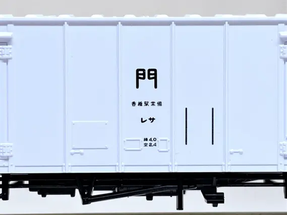レサ10000系貨車「とびうお・ぎんりん」が入線しました。TOMIX