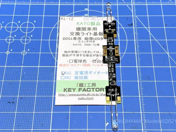 DD51 後期 耐寒形 北斗星 を弄る。その3 KEY FACTORY製ライト
