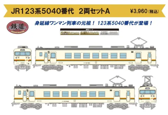 トミーテック】新製品発表 2021年8月 #TOMYTEC #鉄コレ #鉄道