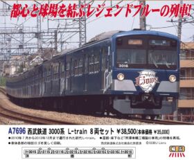 MA 西武鉄道3000系 L-train 8両セット 品番: A7696 #マイクロエース ...