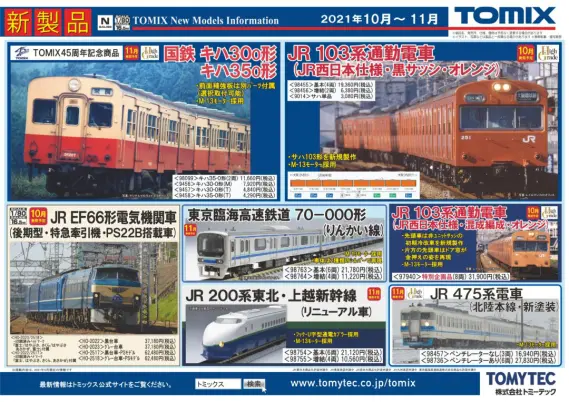 引き取り限定Tomix 線路、おまけ多数 引き取り限定Tomix 線路、おまけ多数
