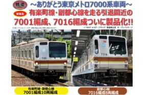 鉄コレ 東京メトロ7000系 有楽町線・副都心線7001編成１０両セット