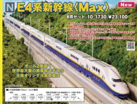 KATO E4系新幹線 8両セット 品番:10-1730 #カトー ☆彡 横浜模型 #鉄道