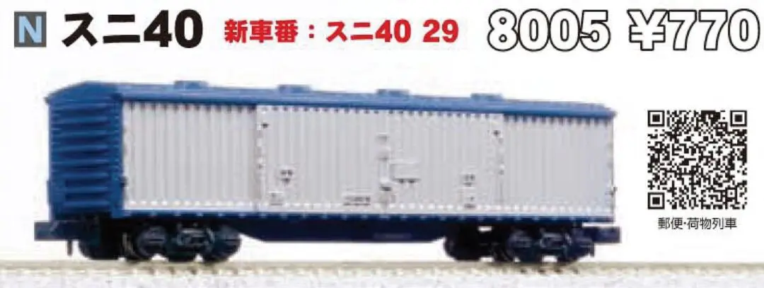 KATO 5147 ワサフ8000・8005スニ40・8024ワキ8000　3両 KATO 5147 ワサフ8000・8005スニ40・8024ワキ8000 3両 - メルカリ