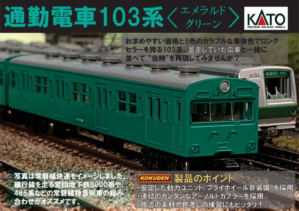 KATO 103系 中間車3両セット 品番:10-1744E #カトー ☆彡 横浜模型