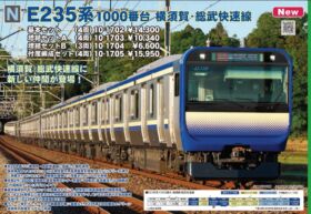 KATO E235系1000番台横須賀・総武快速線 基本セット(4両) 品番:10-1702