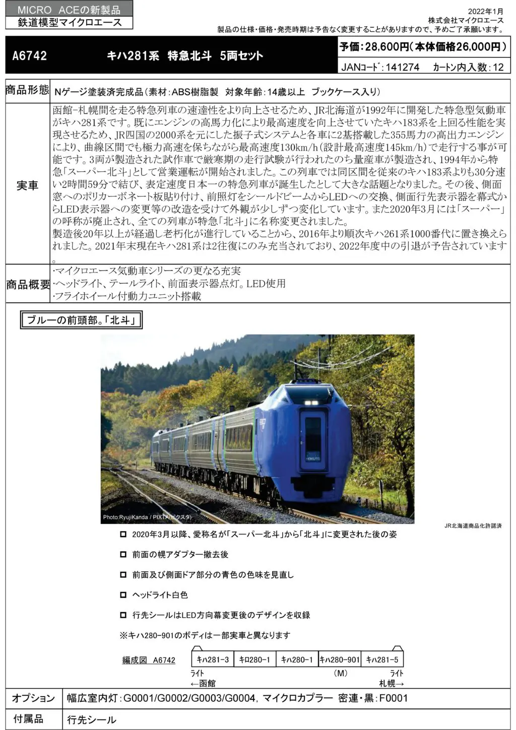 MICROACE 2021年12月ご案内分② 予定品ポスター掲載（2021年12月