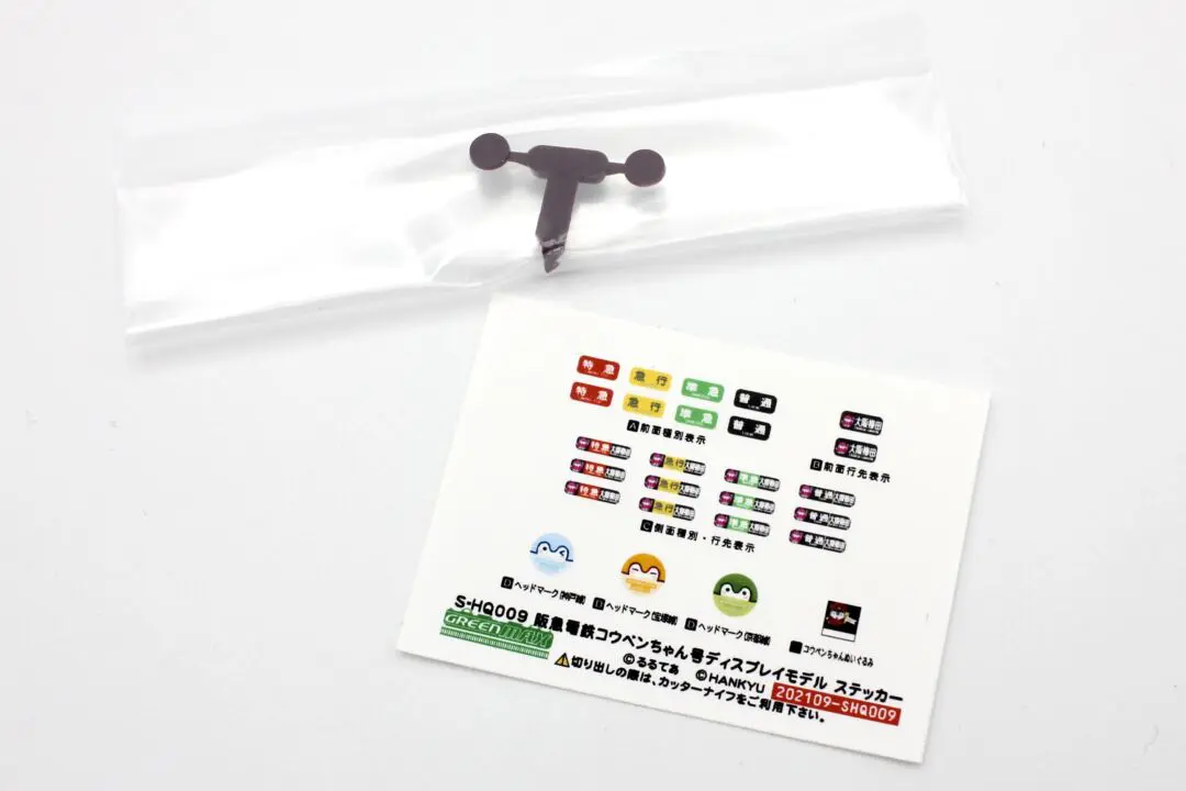  - 鉄道コレクション 阪急　コウペンちゃん号　ディスプレイモデル　3線セット 12月20日発売決定】「コウペンちゃん号」が鉄道模型(Nゲージ)に