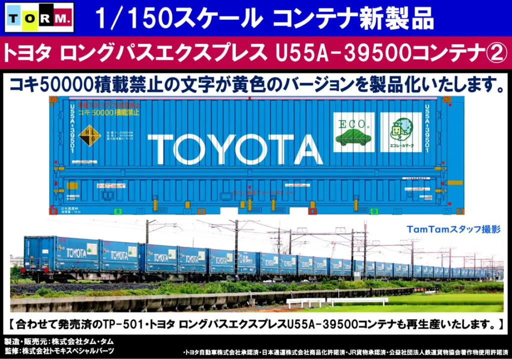 TamTam】2022年初夏頃発売予定品掲載 (2021年12月27日