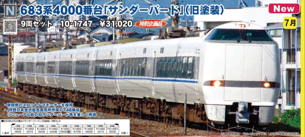 KATO 683系4000番台「サンダーバード」(旧塗装) 9両セット 特別企画品
